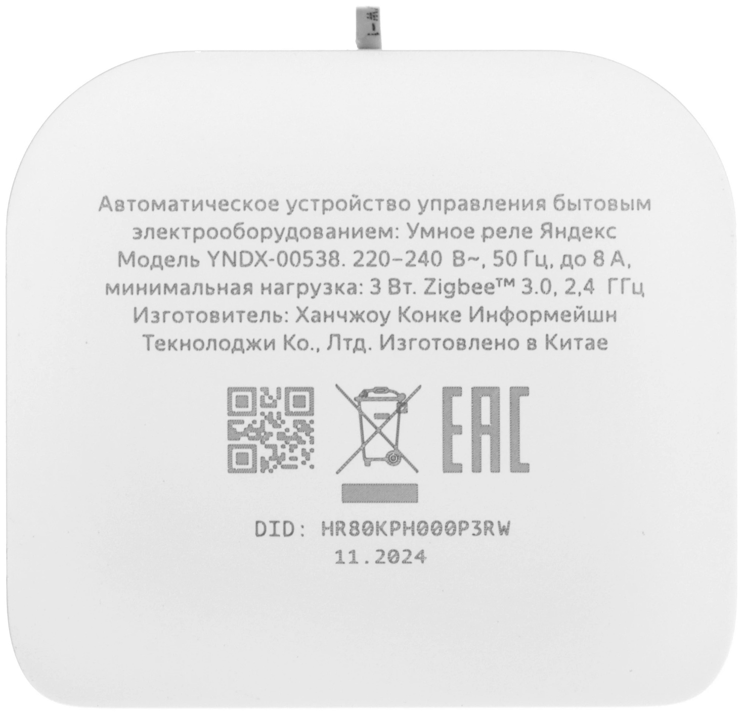 Умное реле Яндекс Zigbee двуканальное YNDX-00538