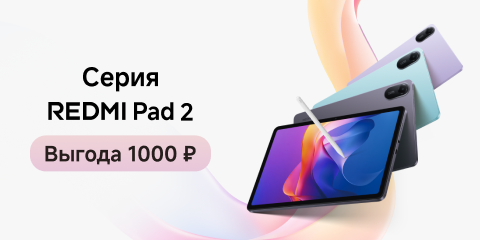 Старт продаж серии Redmi Pad 2
