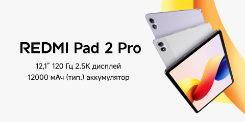 Новинка Redmi Pad 2 Pro